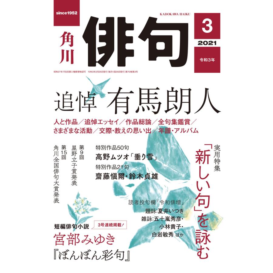 俳句 2021年3月号 電子書籍版   編:角川文化振興財団