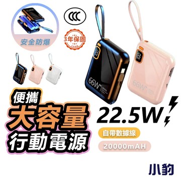 【3C Wh】20000mAh 巧方塊自帶線行動電源 口袋行動 行動充電 隨身充 PD20W 快充 充電寶 支援 蘋果