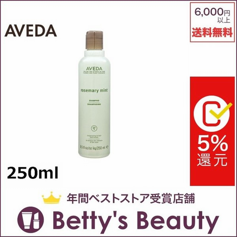 アヴェダ ローズマリーミント シャンプー 250ml シャンプー 冷感 ハッカ 通販 Lineポイント最大0 5 Get Lineショッピング