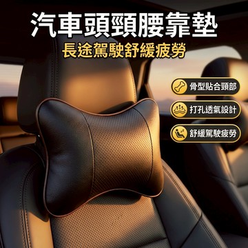 【台灣現貨】汽車枕頭 車用枕頭 靠墊 車用頭靠 腰靠 汽車頭部支撐器 腰靠 車用靠枕