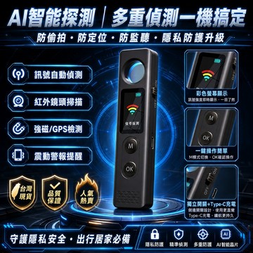 爆款下殺⚡紅外探測儀 防偷拍神器 防針孔偵測器 攝像頭探測器 訊號探測器 防偷拍 反偷拍 針孔偵測 信號探測儀 偵測器