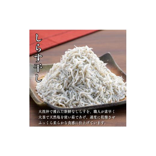 ふるさと納税 茨城県 大洗町 釜揚げしらす しらす干し 2kg セット (各 1kg 食べ比べ 天然 しらす シラス 魚介  離乳食 大洗 茨城県