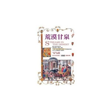 荒漠甘泉(平裝)彩色圖文版