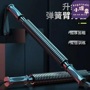 【強力臂胸雙練】臂力器 握力器 健身器材 肌肉訓練器 家用健身棒 男士增肌訓練 五檔調節 室內便攜 手臂胸肌鍛鍊