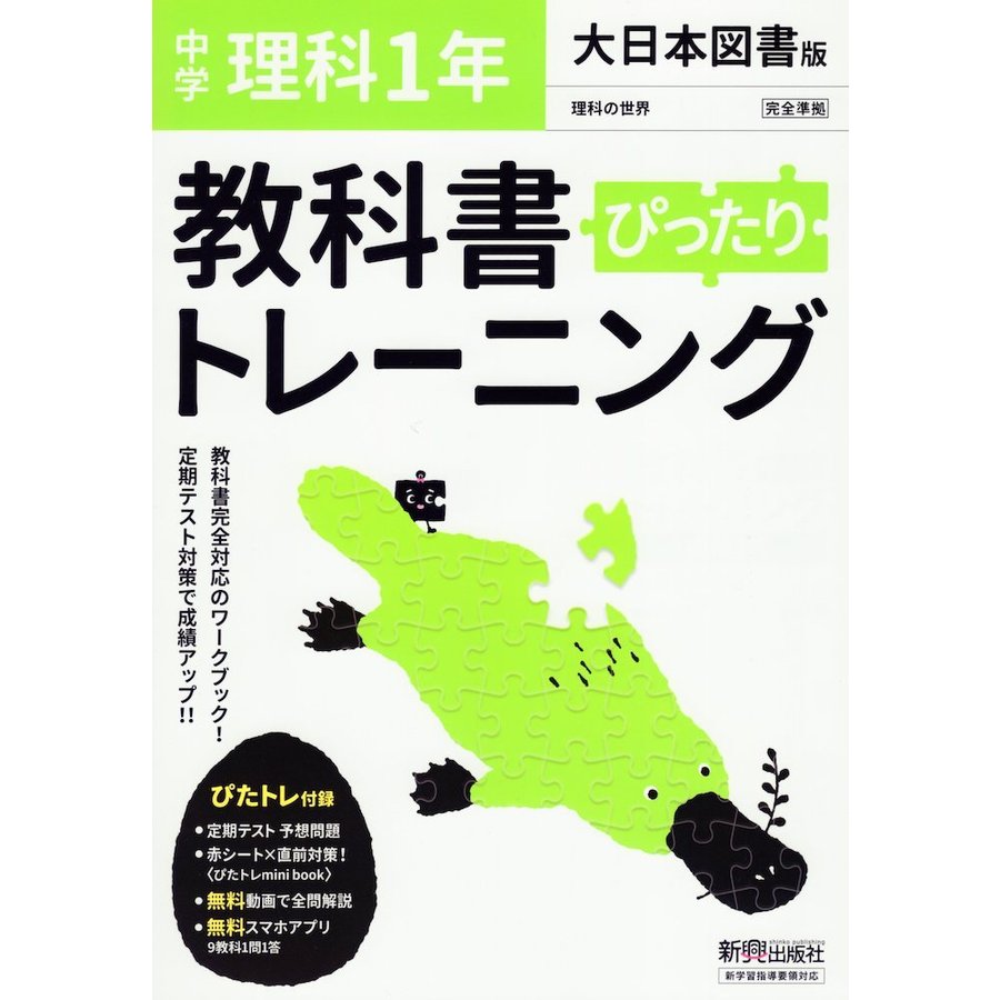 教科書ぴったりトレーニング 中学2年 理科 東京書籍版