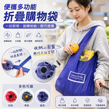 廢物專賣店 便攜多功能折疊購物袋 小圓盤伸縮收納袋 旋轉收納盤 超市環保袋 隨身收納包 生日禮物 交換禮物