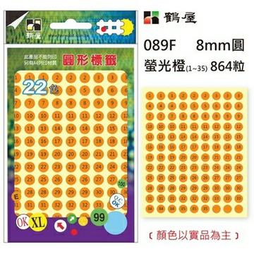 鶴屋Φ8mm數字圓 089F 螢光橙 864粒(1-35共10色)【APP滿額下單10%點數(單一帳號最高1500點)】8/31止
