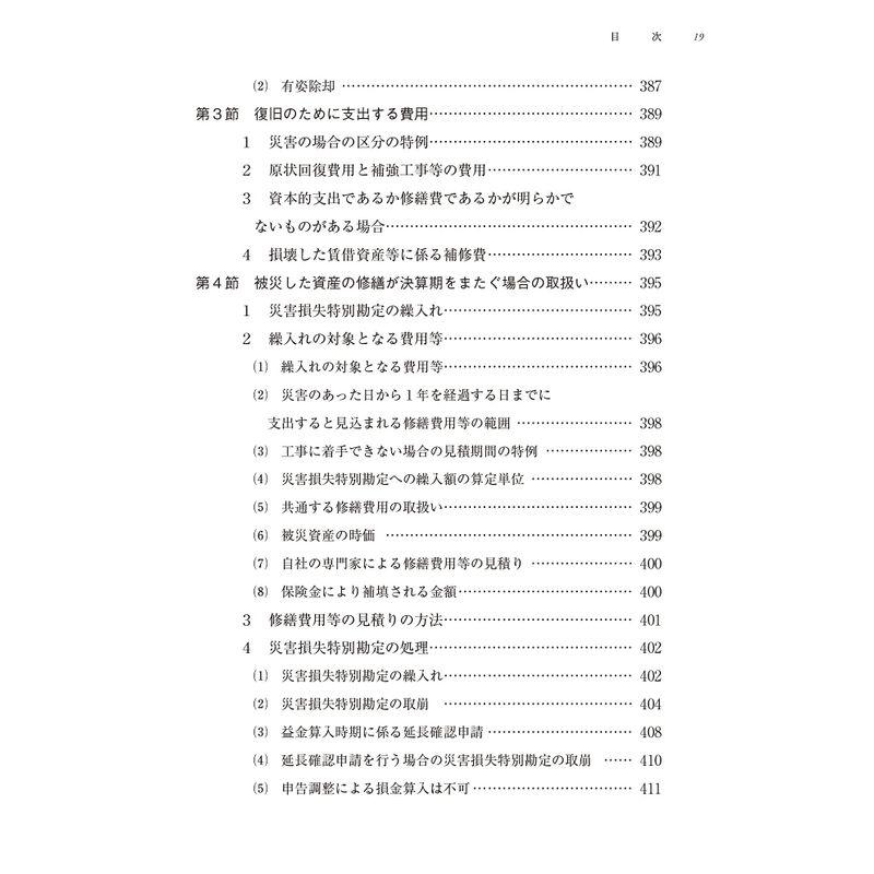 固定資産の税務・会計 完全解説