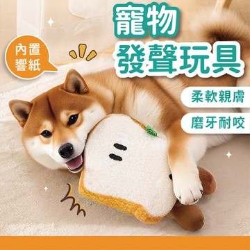 【台灣現貨】可愛吐司造型 狗狗玩具 寵物玩具 柔軟泰迪絨 吐司 餅乾 甜甜圈 可頌 寵物解壓 玩具 磨牙玩具 狗玩具