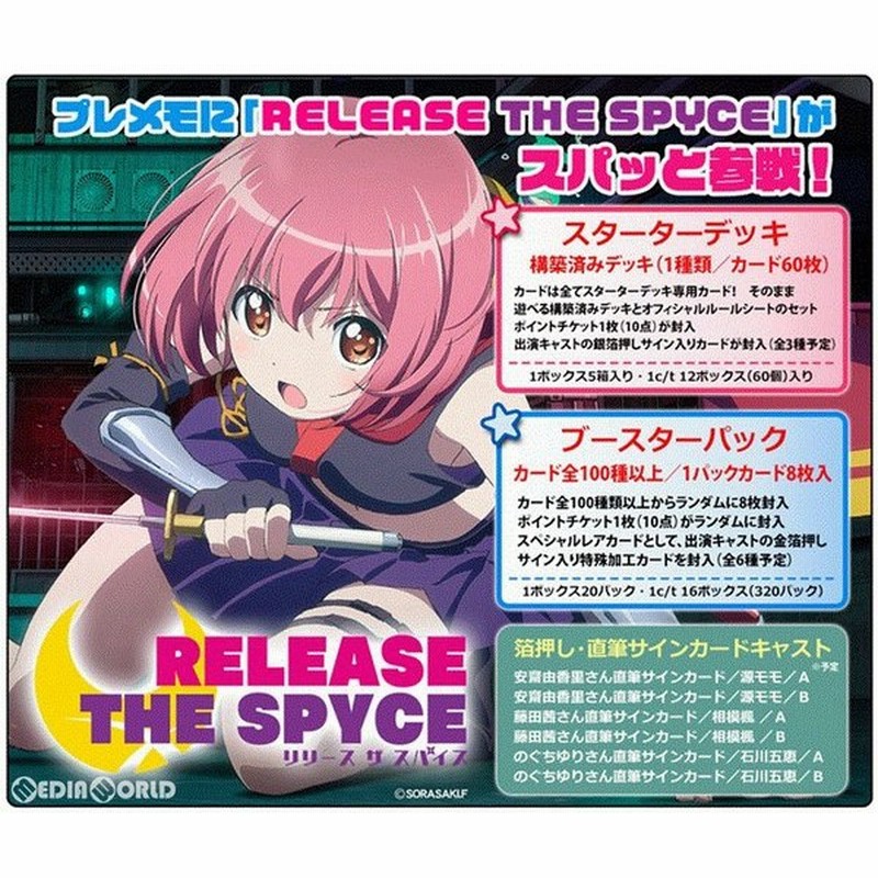 新品即納 Box Tcg プレシャスメモリーズ Release The Spyce リリース ザ スパイス ブースターパック パック 通販 Lineポイント最大0 5 Get Lineショッピング