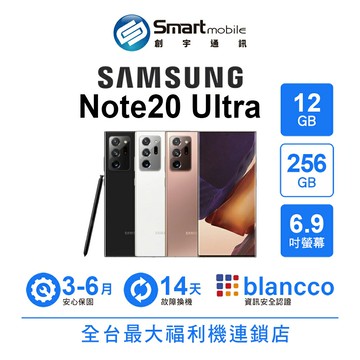領券現折300【創宇通訊│福利品】Samsung Galaxy Note20 Ultra 12+256GB 6.9吋 (5G) 5倍混合光學變焦 無線多工應用