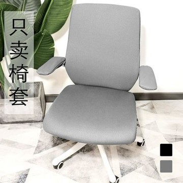 電腦加厚黑白轉椅通用八九間學習椅套彈力學生坐套辦公椅子套罩
