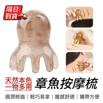 章魚按摩梳 最低價 按摩梳子 章鱼頭療梳 女脫頭療頭部 章魚按摩梳 八爪鱼頭部按摩梳  肩頸按摩疏通QJ1853