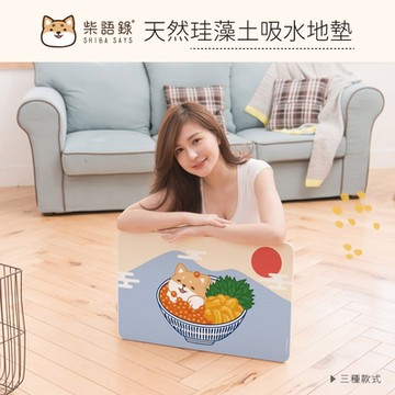 【收納皇后】柴語錄 日式壽司 珪藻土地墊60x39 貓咪 狗狗 柴犬 柯基 硅藻土腳踏墊 防潮