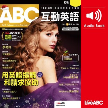 【有聲書】ABC互動英語2023年12月號