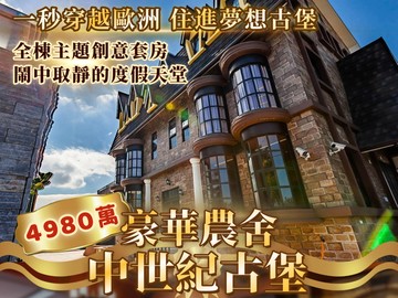 住進童話裡！五結傳藝中心旁百坪民宿城堡農舍｜宜蘭縣五結鄉公園一路