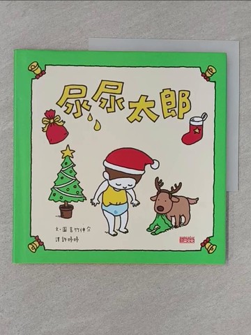 【書寶二手書T1／少年童書_ADX】尿尿太郎_吉竹伸介,  許婷婷