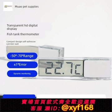 {可打統編 保固一年}水族龜缸魚缸專用水溫度計高精度顯示器透明電子液晶缸壁外貼測溫