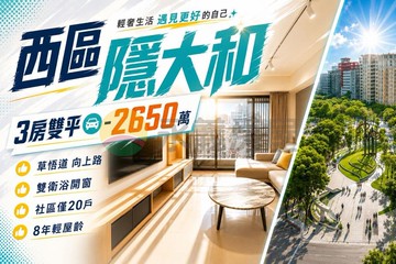 隱大和｜西區勤美草悟道｜室內30坪大三房雙平車｜台中市西區向上路一段