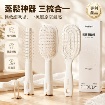 【台灣出貨】 巴布豆捲髮梳 蓬鬆造型梳 不傷髮雲霧梳 家用便攜梳子 女士專用梳具 假髮護理梳 兩件套組合