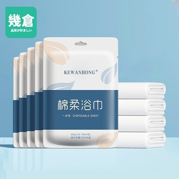 一次性浴巾 清潔 超厚 旅行浴巾 過年 浴巾 毛巾 免洗浴巾 一次性馬桶坐墊 一次性乾髮帽 旅遊酒店用品飯店旅行【幾倉】