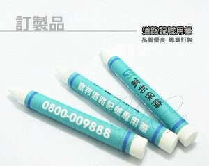 訂製品-防水記號筆 隨車標繪筆 / 10,000支