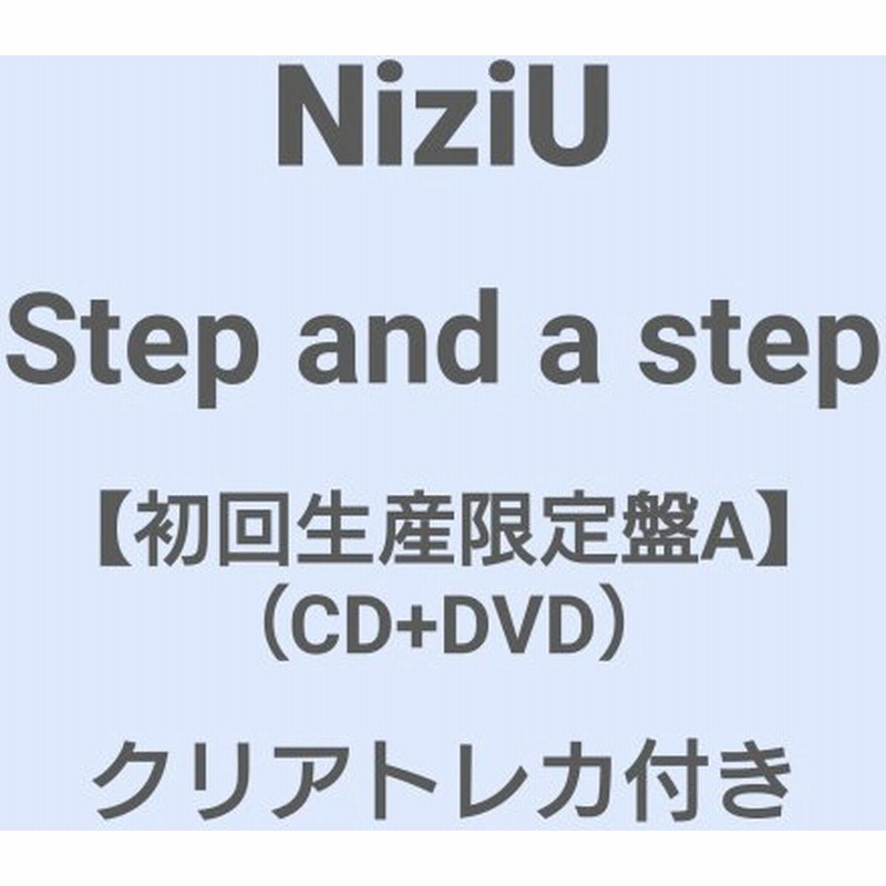 ご注文より3日以内に発送 Niziu Step And A Step 初回生産限定盤a Cd Dvd タワレコ特典クリアトレカ付き 通販 Lineポイント最大get Lineショッピング