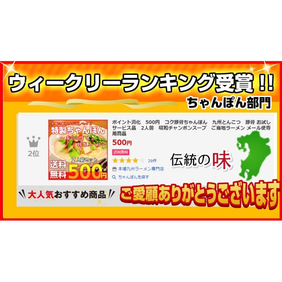 ポイント消化　ご当地とんこつ　ちゃんぽん　500円　濃厚魚介豚骨スープ　昭和レトロ風　2人前セット　お取り寄せ　メール便商品　お試しグルメギフト