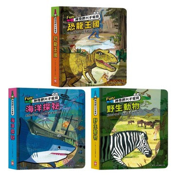 ❤️小人國文創❤️幼福文化 Fun！神奇膠片手電筒 野生動物/恐龍王國/海洋探祕