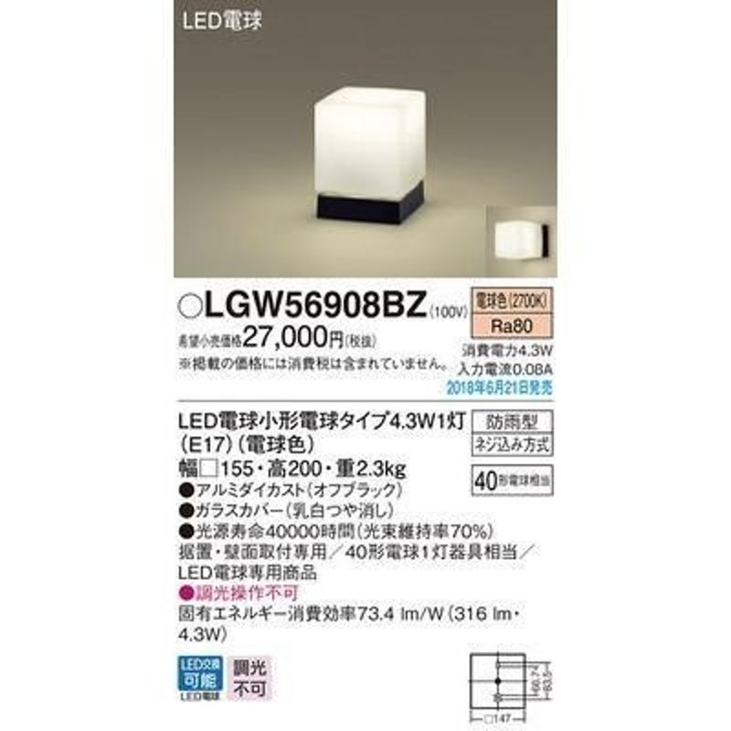 今ならほぼ即納！ パナソニック LGWJ56001U LED門柱灯 据置取付型 防雨 明るさセンサ付 パネル付 電球色 