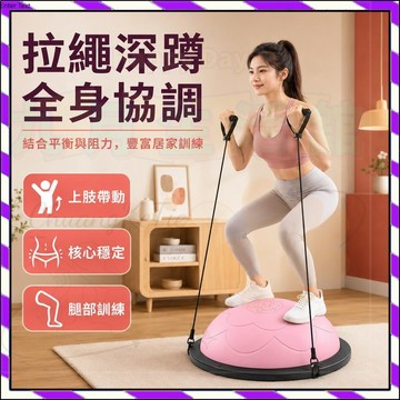 波速球 半圓瑜伽球 家用健身 波比球 波速球 瑜伽球 彈力球 平衡球 兒童平衡球 加厚防爆 彈跳球 核心訓練 健身器材