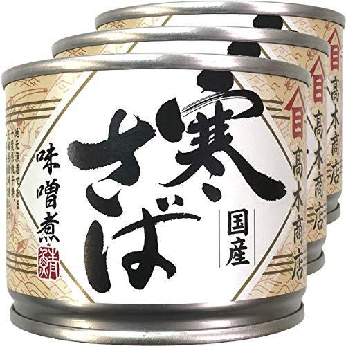 (国内産)寒さば味噌煮 190g×3缶セット 巣鴨のお茶屋さん 山年園