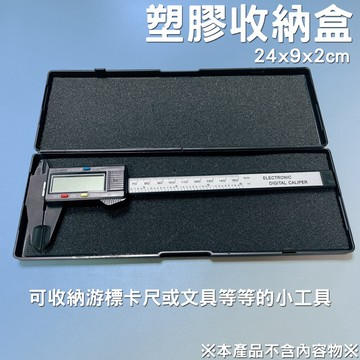台灣現貨 塑膠收納盒 薄型收納盒 黑色收納盒