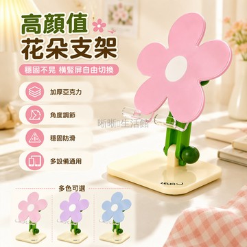 台灣出貨✨ 可愛花朵亞克力支架 平板手機通用桌面 懶人追劇便攜折疊 旋轉升降支撐架 防加寬底座穩固不晃動 粉花紫花藍花款