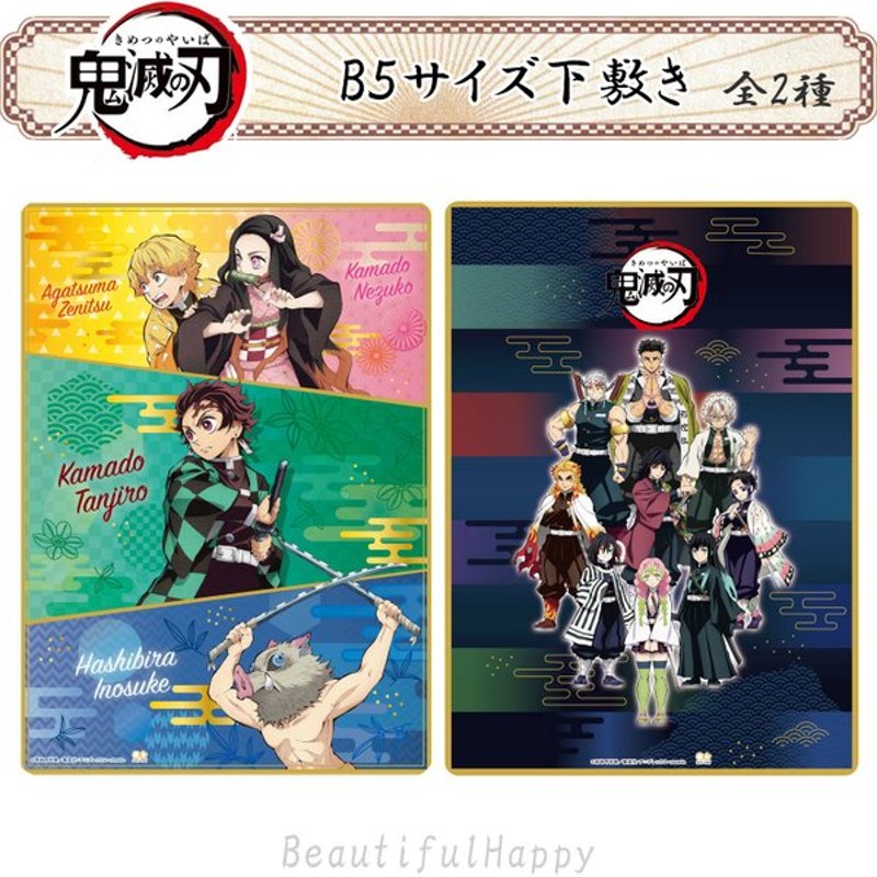 鬼滅の刃 B5サイズ 下敷き 全2種 B5 鬼滅 キャラクター 文具 文房具 サンスター文具 通販 Lineポイント最大0 5 Get Lineショッピング
