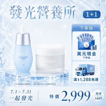 潔淨美白組