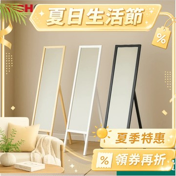 RICHOME 經典穿衣鏡 全身鏡 穿衣鏡 立鏡 防爆鏡 試衣鏡 MR137 top