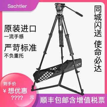 沙雀薩拿Sachtler1002AceM液壓云臺地置輕便影視拍攝攝影攝像三腳架液壓云臺套裝適用于佳能索尼尼康松下富士