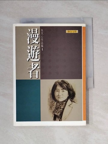 【書寶二手書T1／一般小說_X78】漫遊者_朱天心