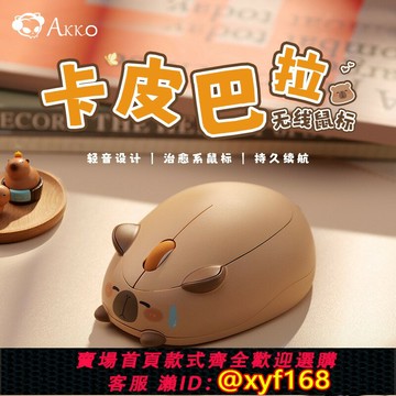 {台灣公司貨 可打統編}AKKO卡皮巴拉無線鼠標2.4G超萌可愛迷你女生辦公筆記本電腦通用