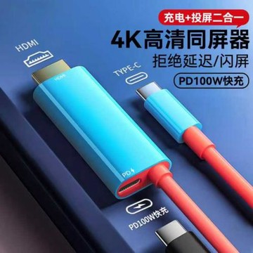 手機平板typec高清4K投屏線hdmi視頻連接投屏電腦顯示器電視快充