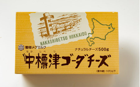 北海道 なかしべつ オリジナルチーズセット 約1.3kg