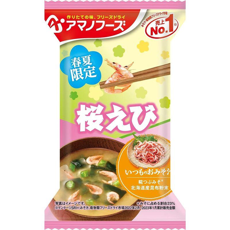 アサヒグループ食品 いつものおみそ汁 桜えび8食セット