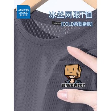 GV真維斯冰絲速干t恤男短袖夏季半袖網眼透氣運動大碼男士體恤衫B