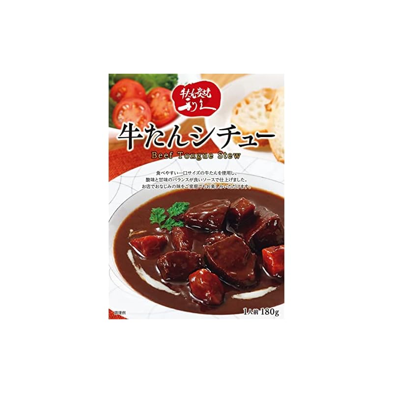 利久 牛たんシチュー 180g（1人前） 牛たん炭焼 利久 レトルト 牛タン