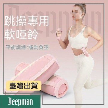 🔥臺灣出貨🔥公司貨✅可開發票 手握軟體啞鈴健身女士專用沙袋啞鈴跑步負重運動訓練沙包家用