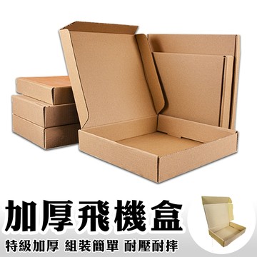 加厚飛機盒 飛機盒 包裝盒 紙盒 打包盒 出貨包裝 紙箱 快遞盒包材 瓦楞紙盒 包裝材料 出貨材料 出貨包裝