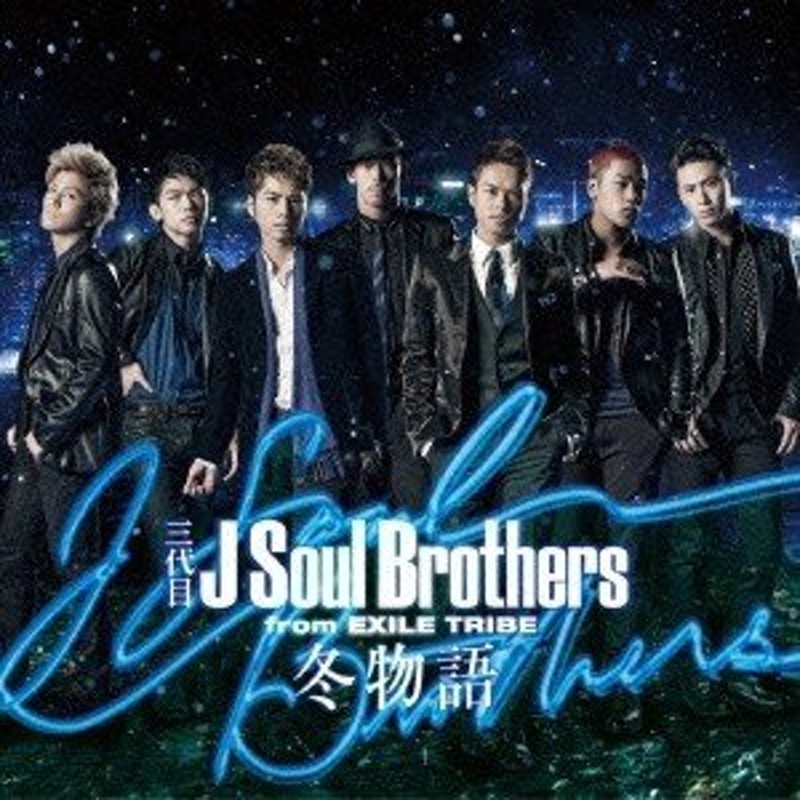 三代目J Soul Brothers from EXILE TRIBE - アート