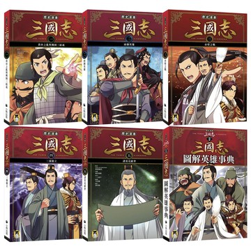 《歷史漫畫三國志》（全5書 + 別冊）
