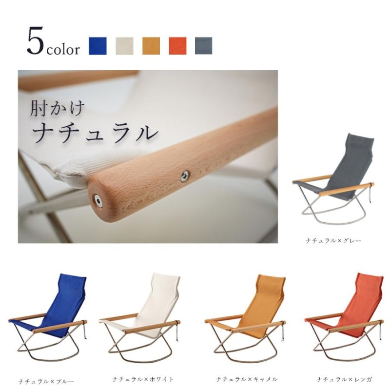 ニーチェアX ロッキング 日本製 新居猛デザイン Nychair X Rocking